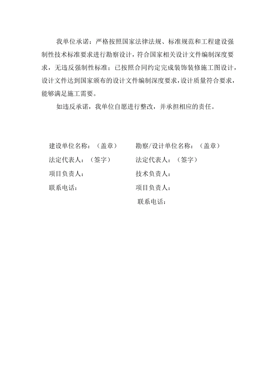 免于施工图审查项目质量承诺书.docx_第2页