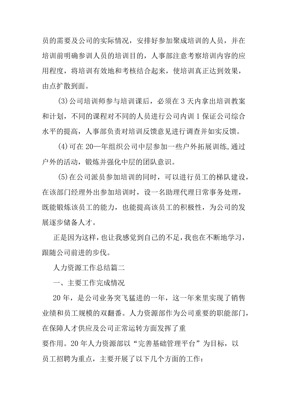 人力资源工作总结2篇.docx_第2页