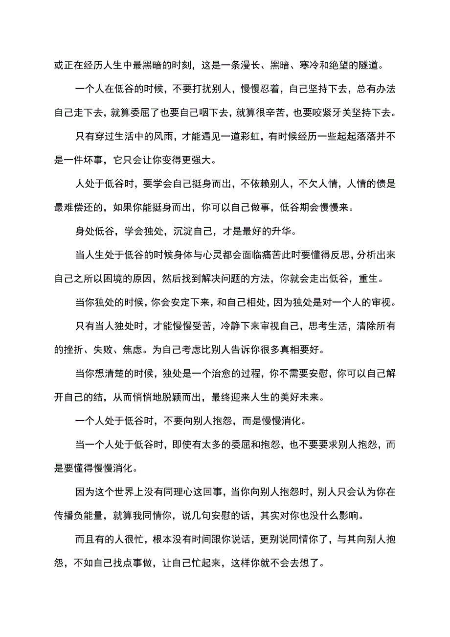 人生不如意的小贴士.docx_第2页