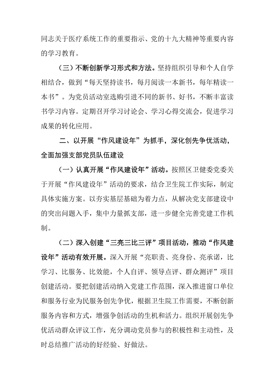 党建工作总结及工作计划（五）.docx_第2页