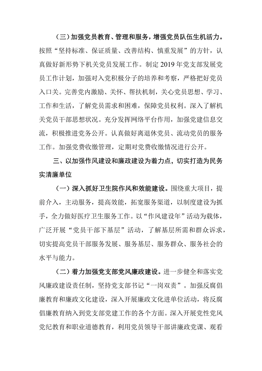 党建工作总结及工作计划（五）.docx_第3页