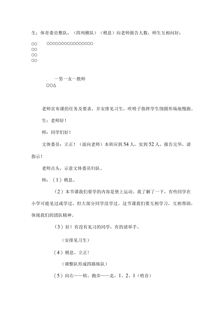 体育与健康《前滚翻》课堂实录（教学设计）.docx_第3页