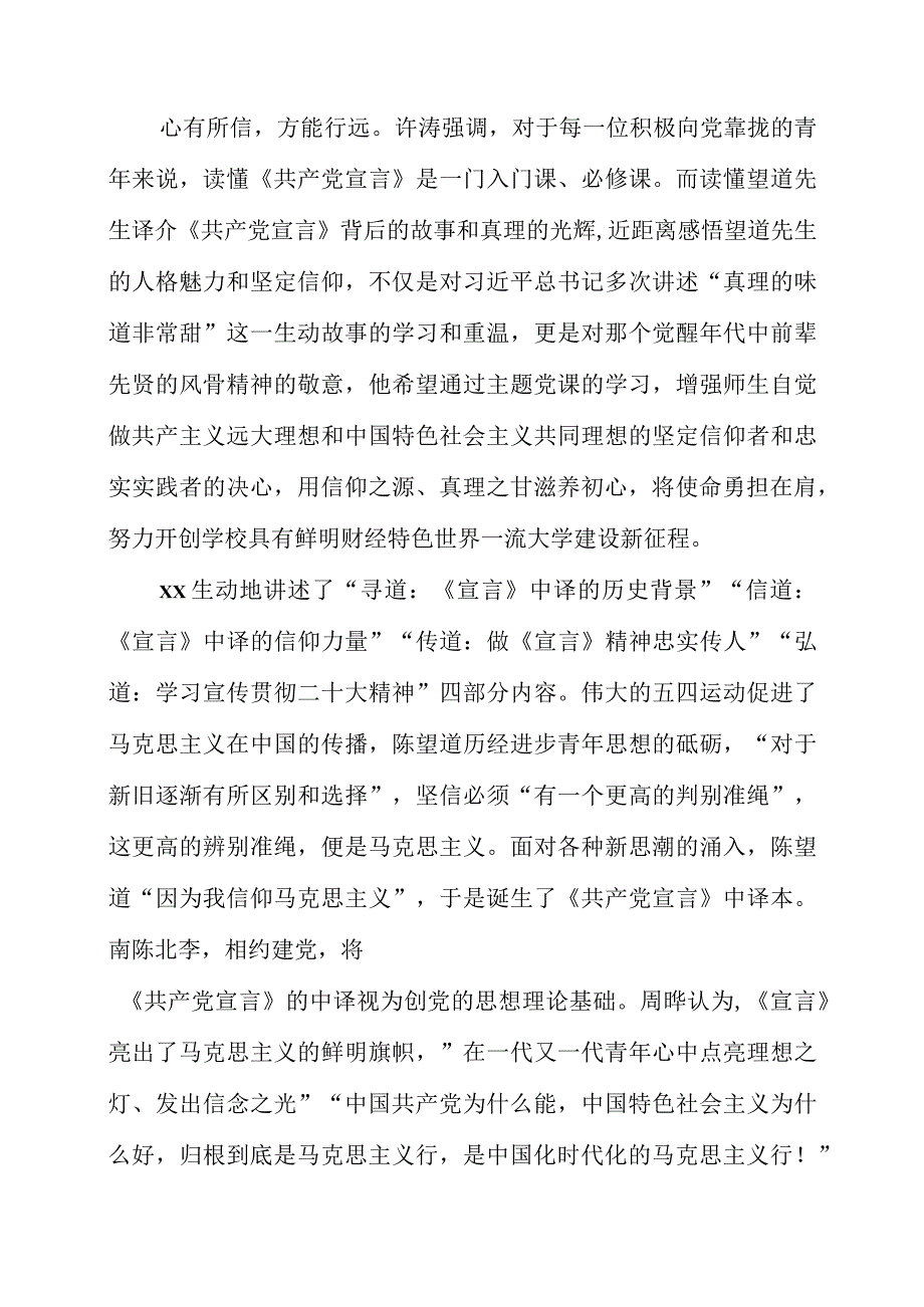 党员骨干观看红色电影《望道》心得体会.docx_第2页