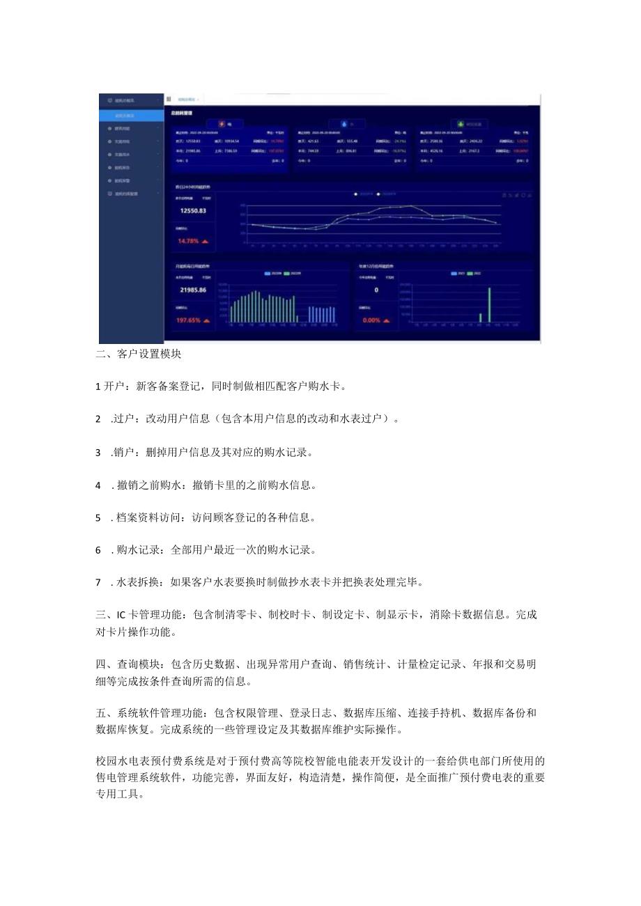 什么是校园水电表预付费系统？.docx_第2页