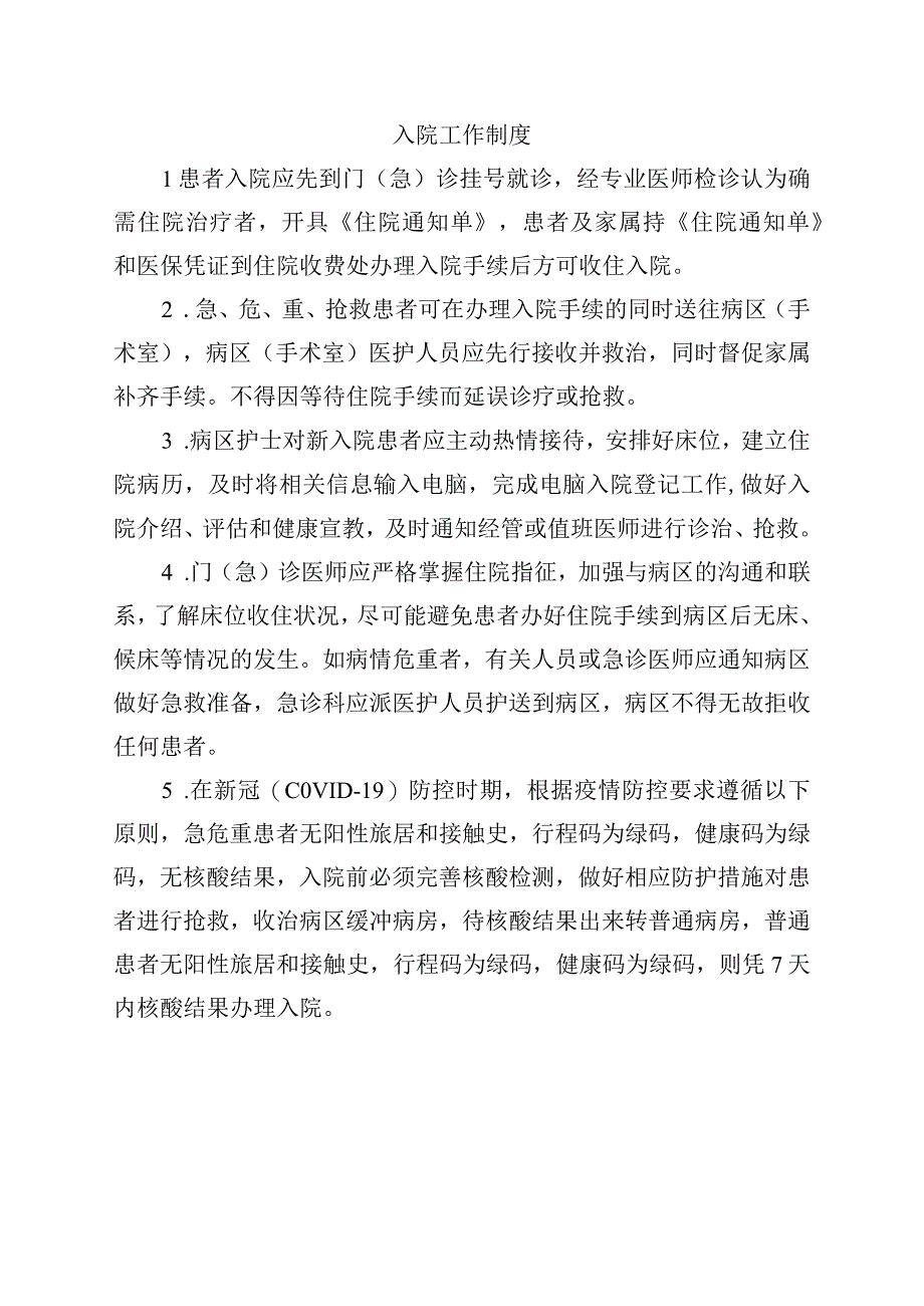 入院工作制度.docx_第1页