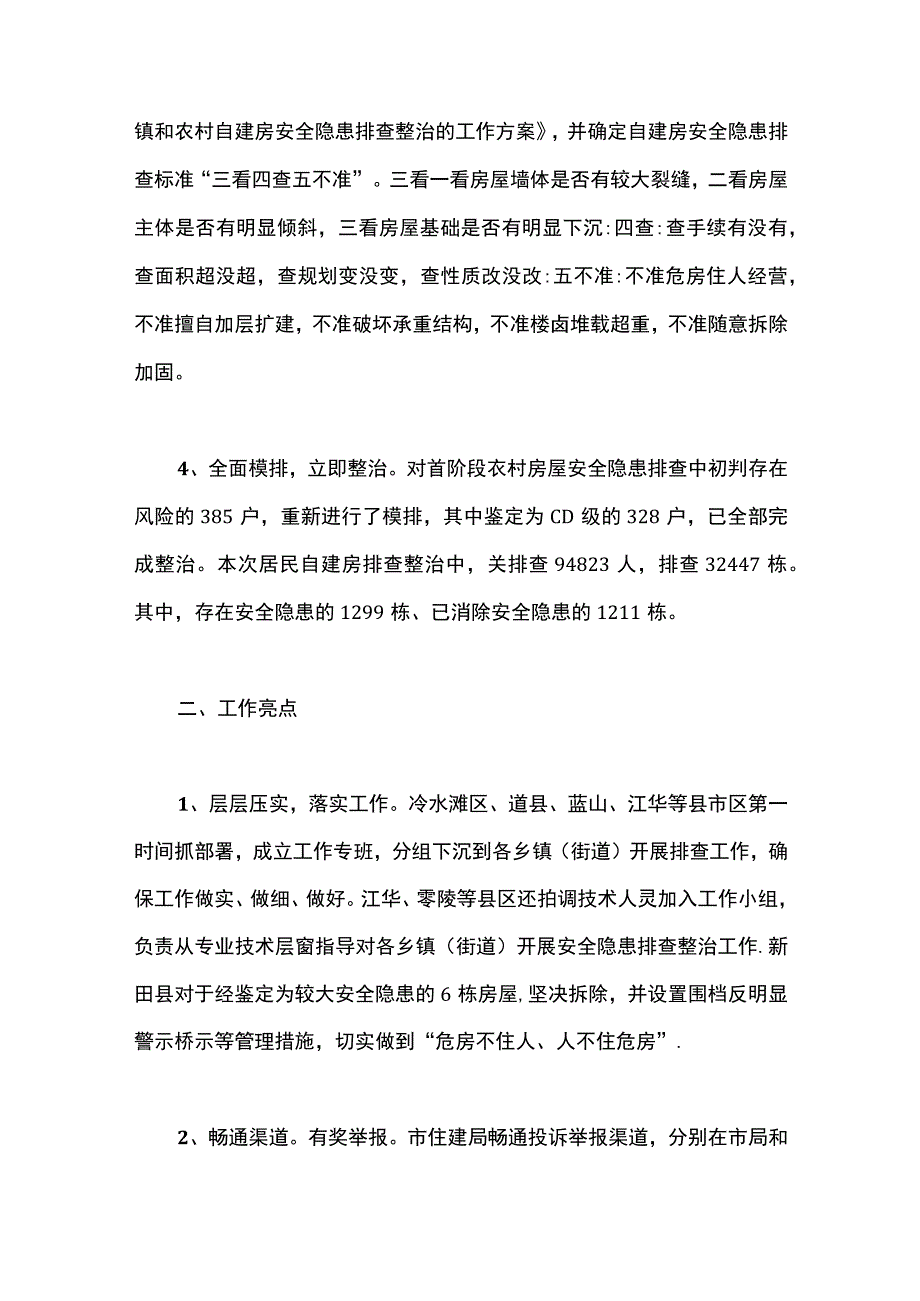 全市居民自建房安全隐患排查整治工作的情况汇报.docx_第3页