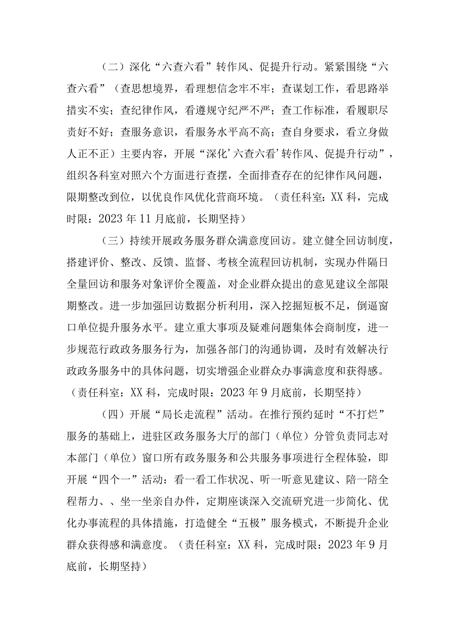 优化营商环境工作方案.docx_第2页