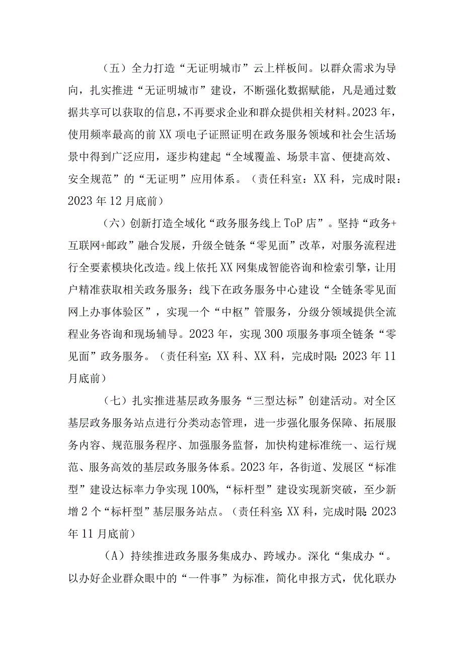 优化营商环境工作方案.docx_第3页