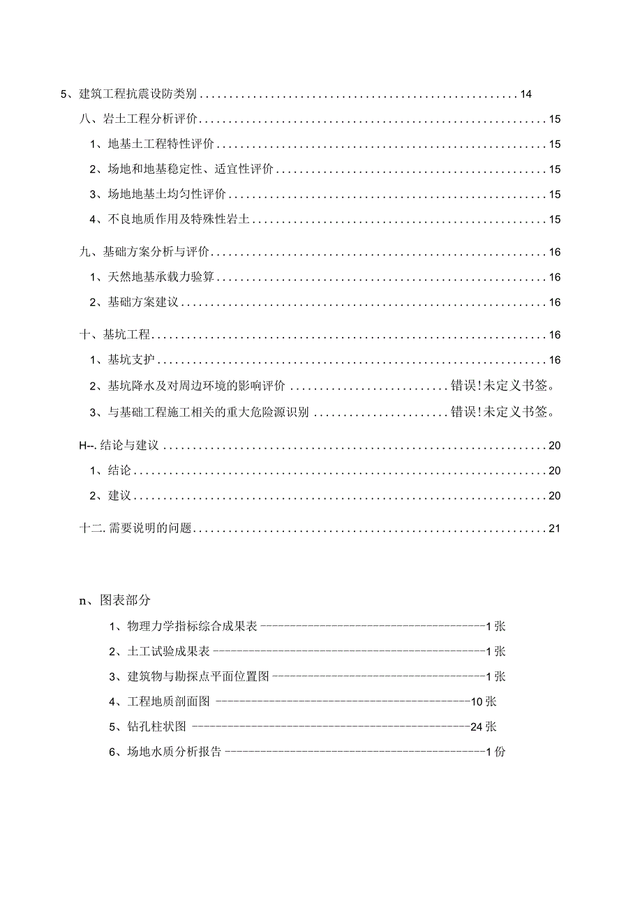 产业园新建厂区项目岩土工程勘察报告.docx_第3页