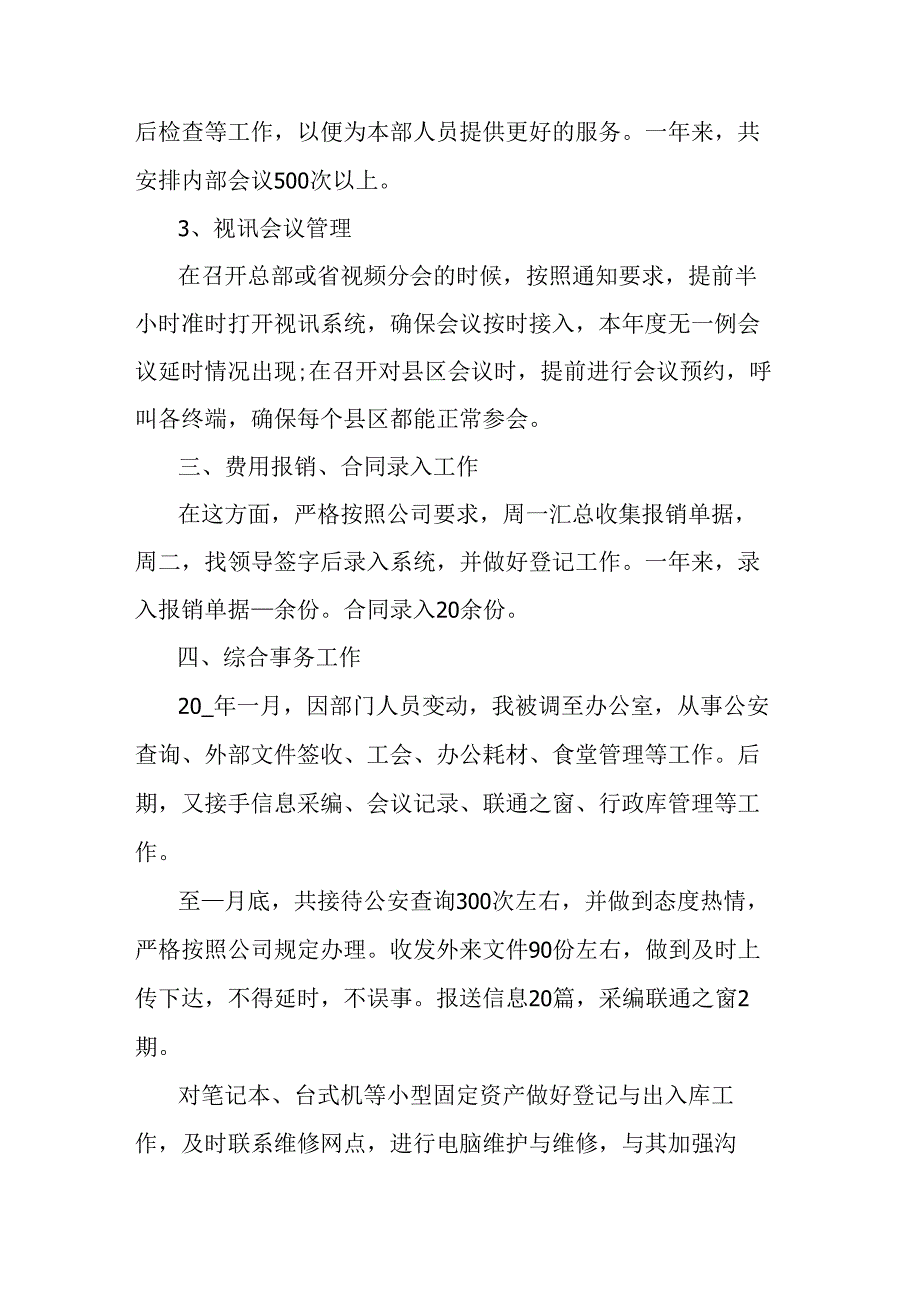 公司行政工作总结2篇.docx_第2页