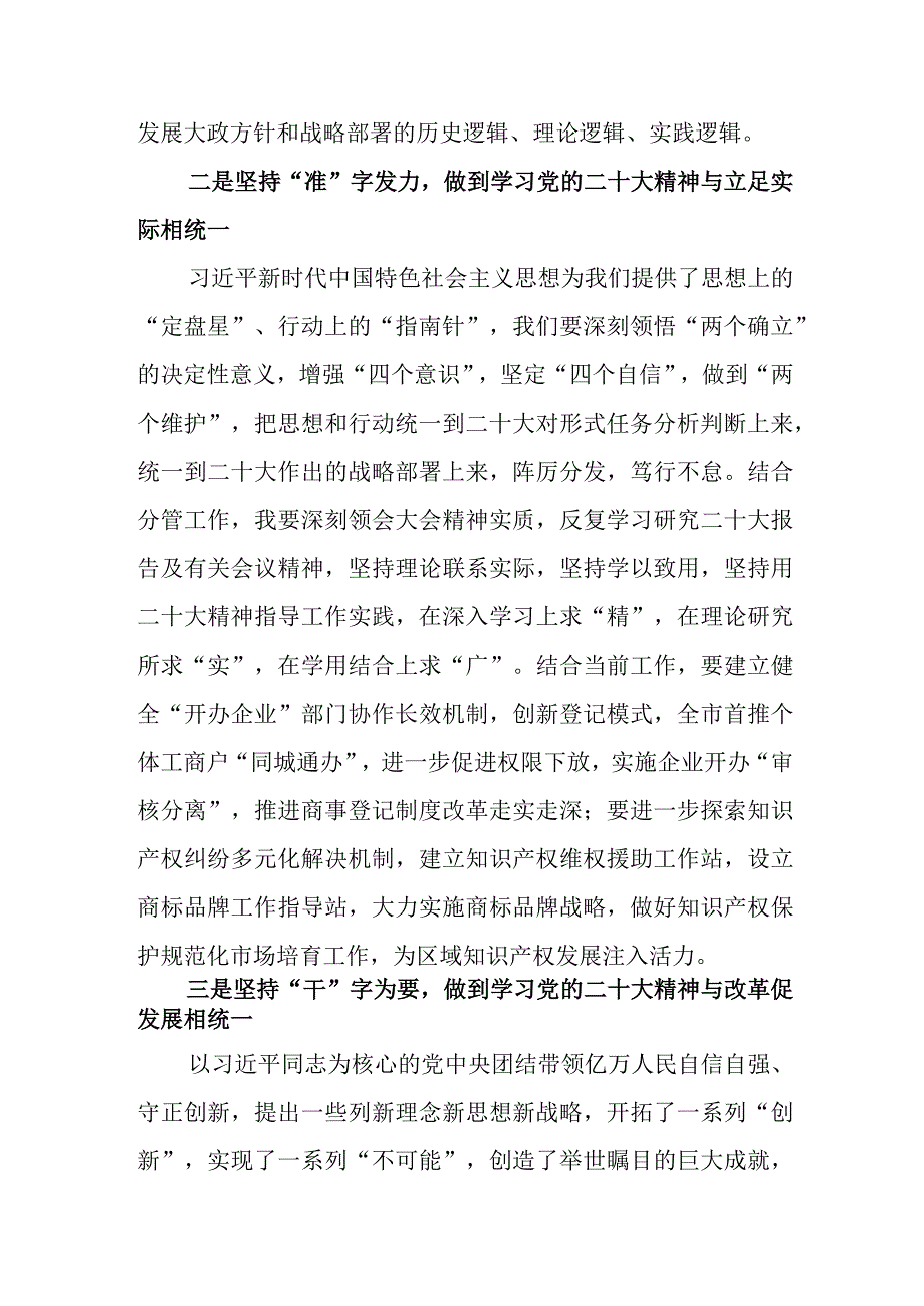 党员干部民主生活会围绕七个聚焦学习心得体会及研讨发言材料.docx_第2页