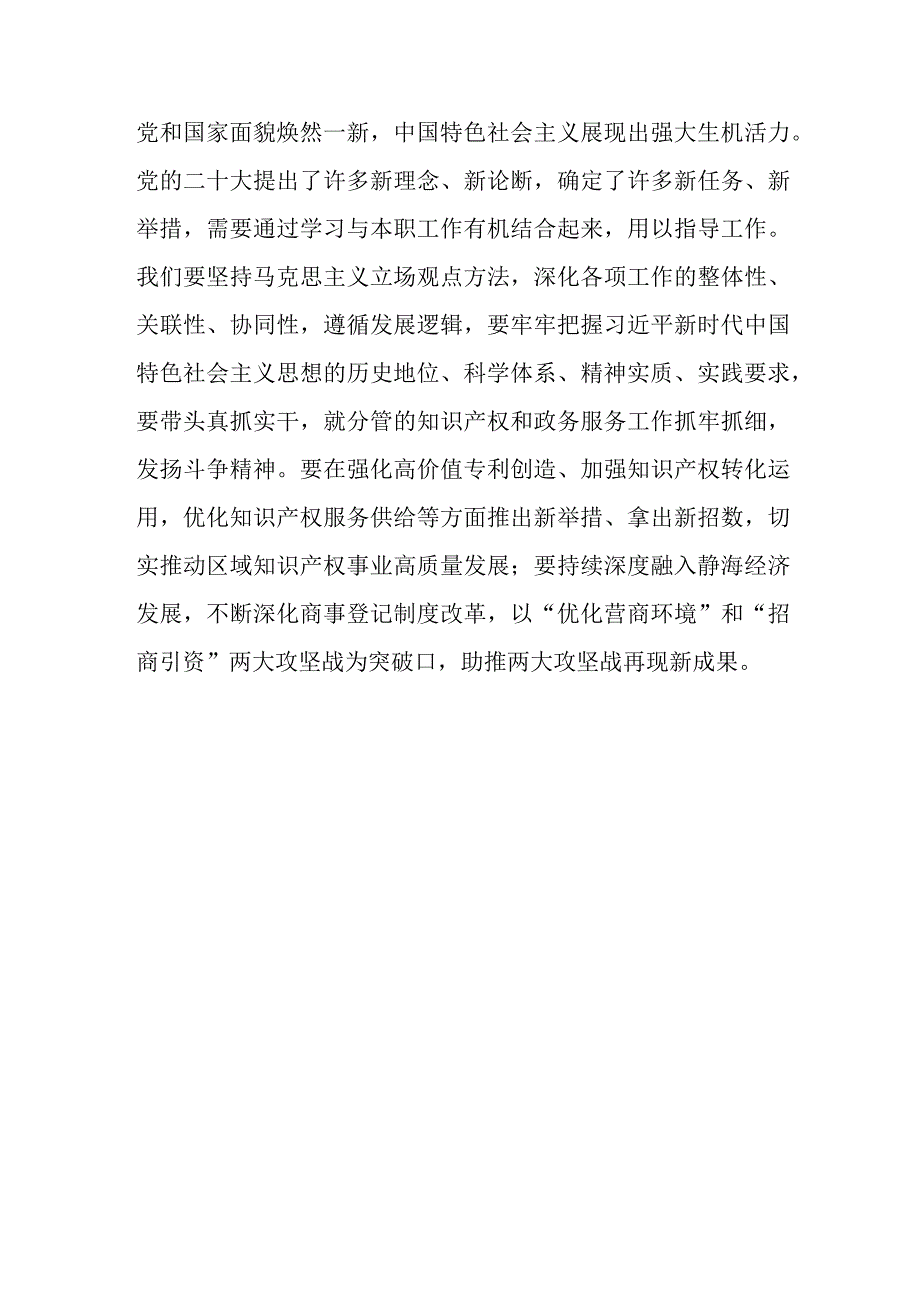 党员干部民主生活会围绕七个聚焦学习心得体会及研讨发言材料.docx_第3页