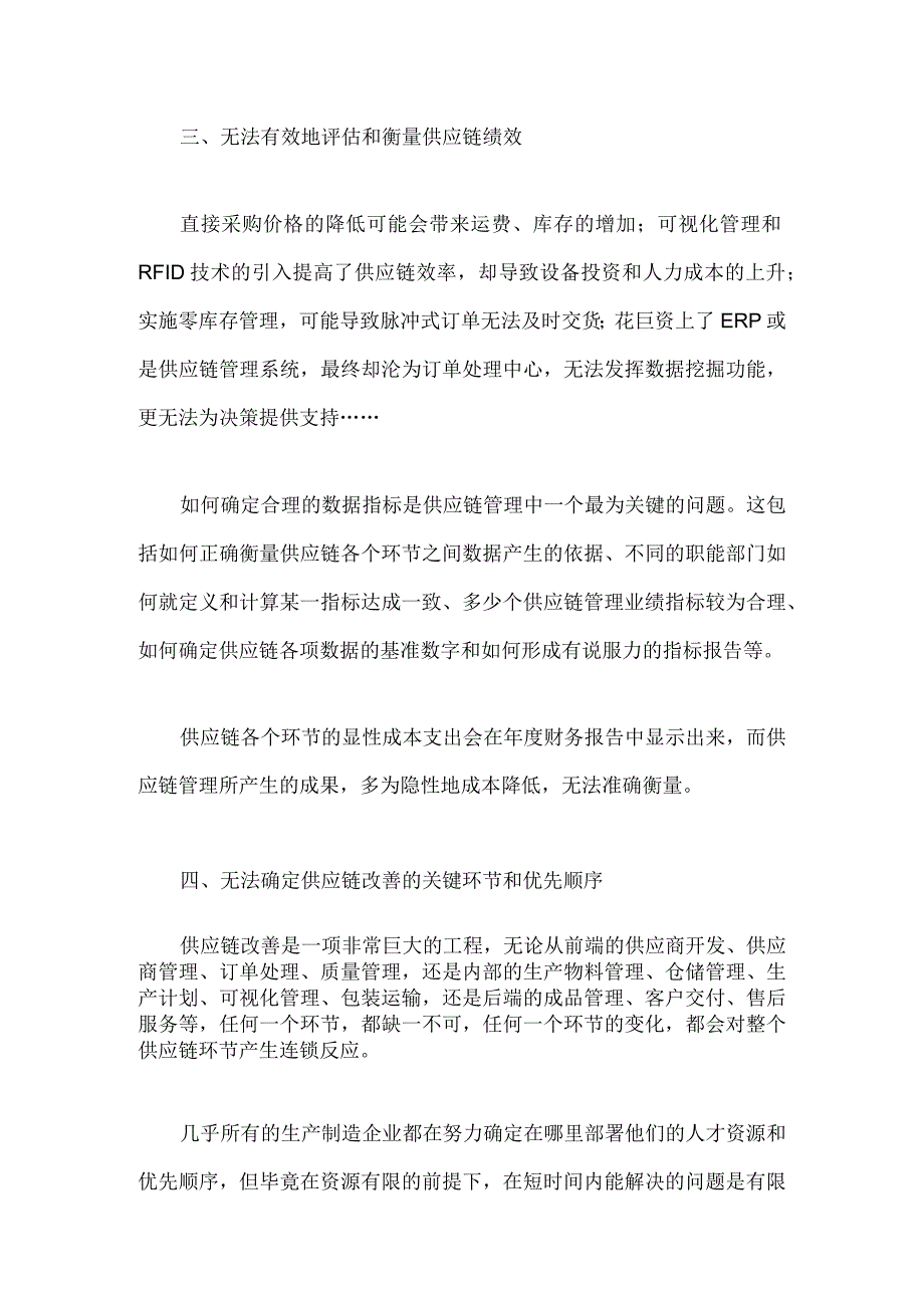 企业供应链管理面临的5个挑战及降本9大经典方法.docx_第3页