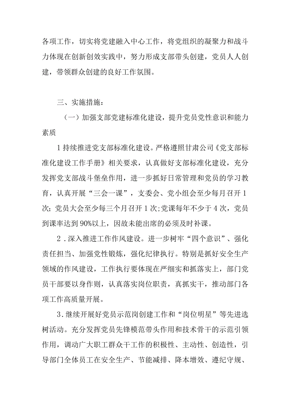 公司党支部2023年党建引领＋提质增效行动实施方案.docx_第3页