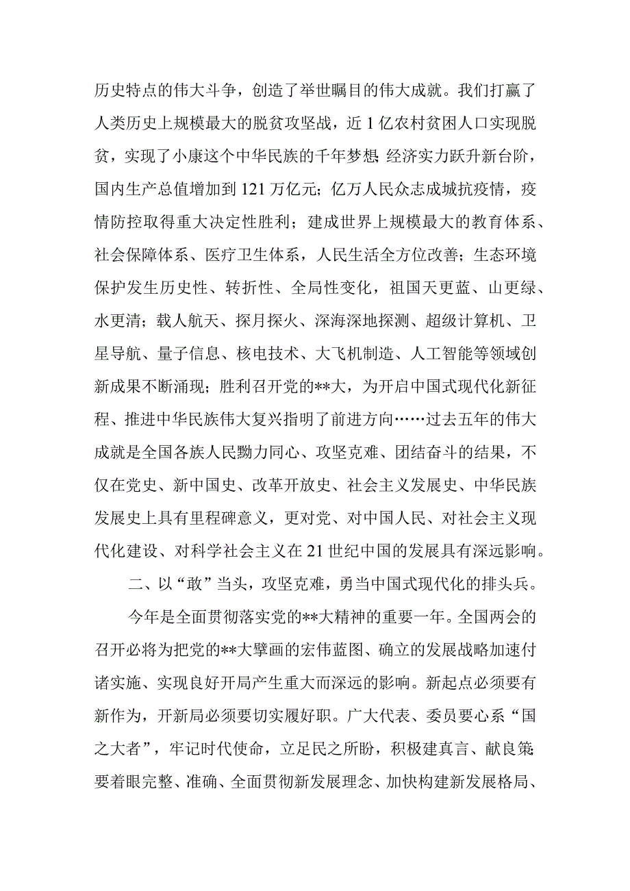 党员干部在党组（党委）中心组专题学习贯彻2023年全国两会精神交流会上的发言.docx_第2页