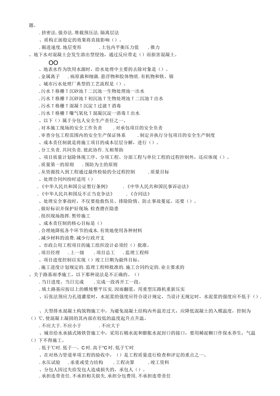 二级建造师市政实务历年真题及复习资料.docx_第2页