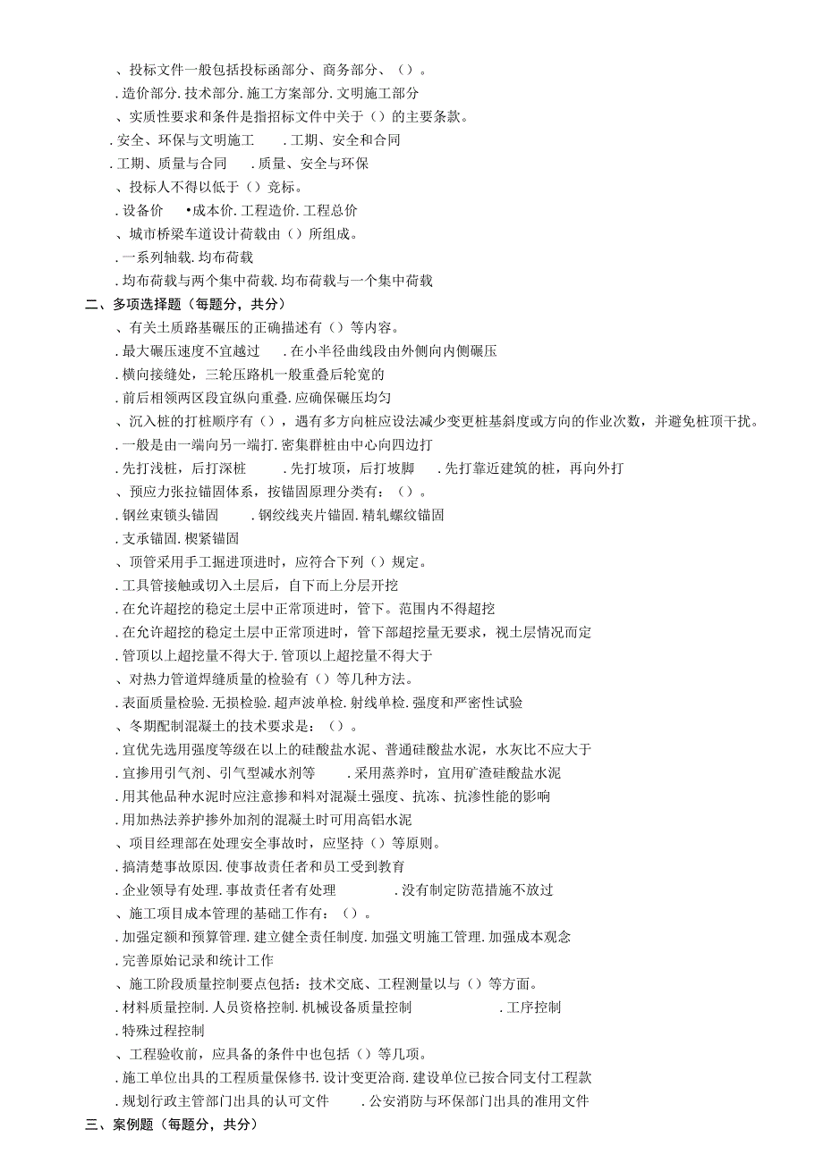 二级建造师市政实务历年真题及复习资料.docx_第3页