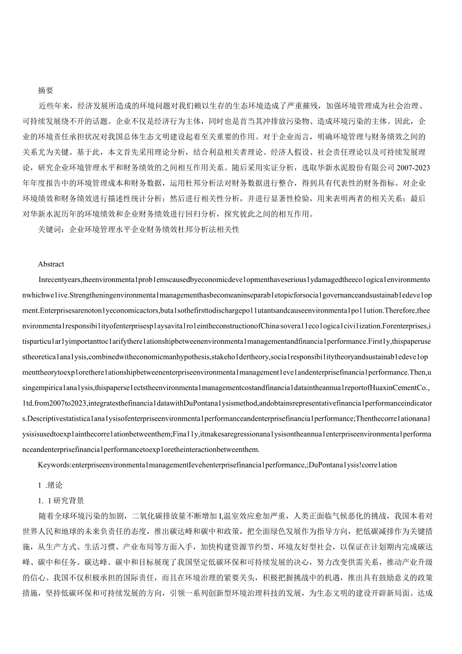 企业环境管理水平与财务绩效的相互作用以华新水泥为例.docx_第1页