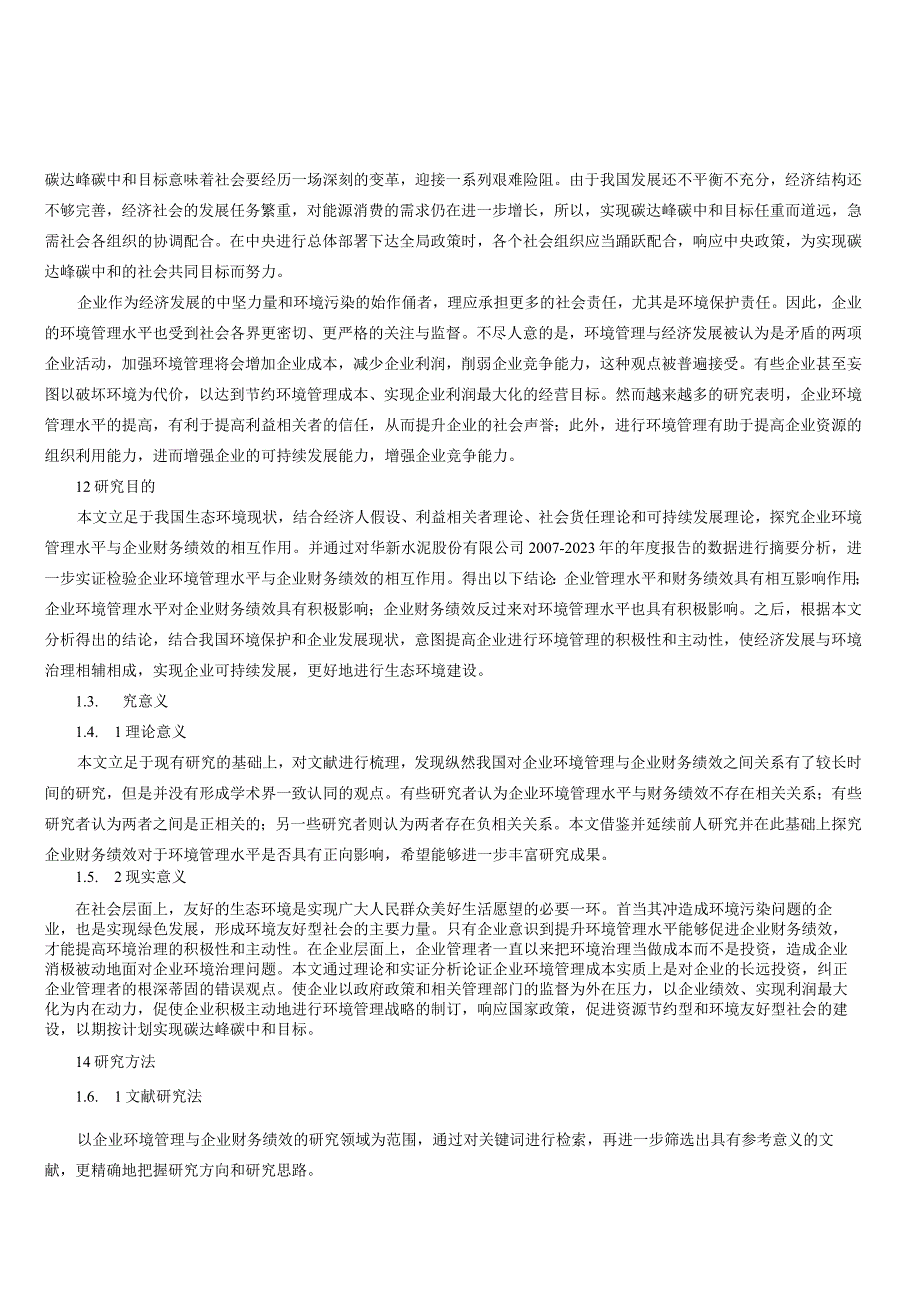 企业环境管理水平与财务绩效的相互作用以华新水泥为例.docx_第2页