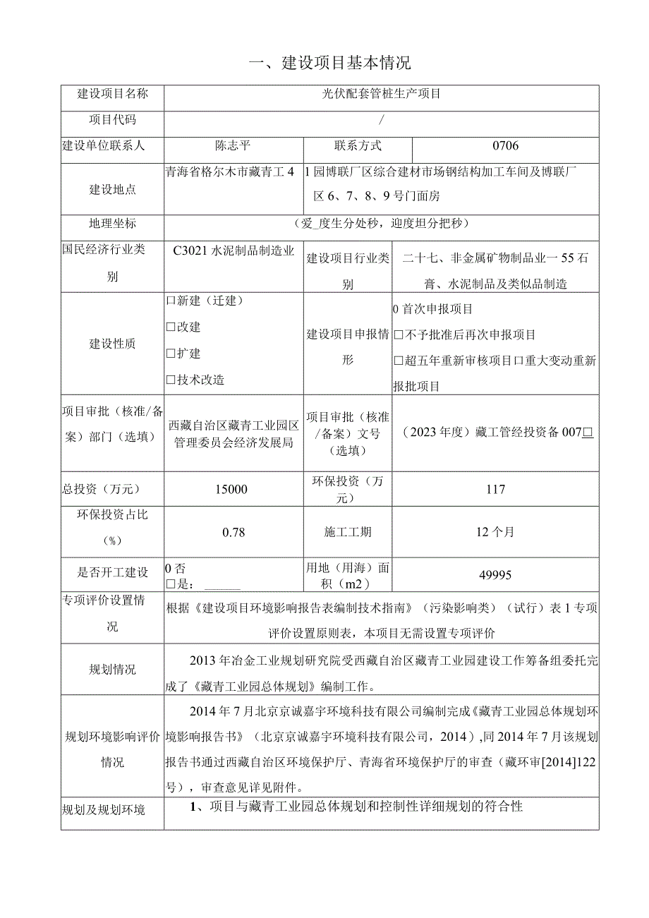 光伏配套管桩生产项目环评报告.docx_第2页