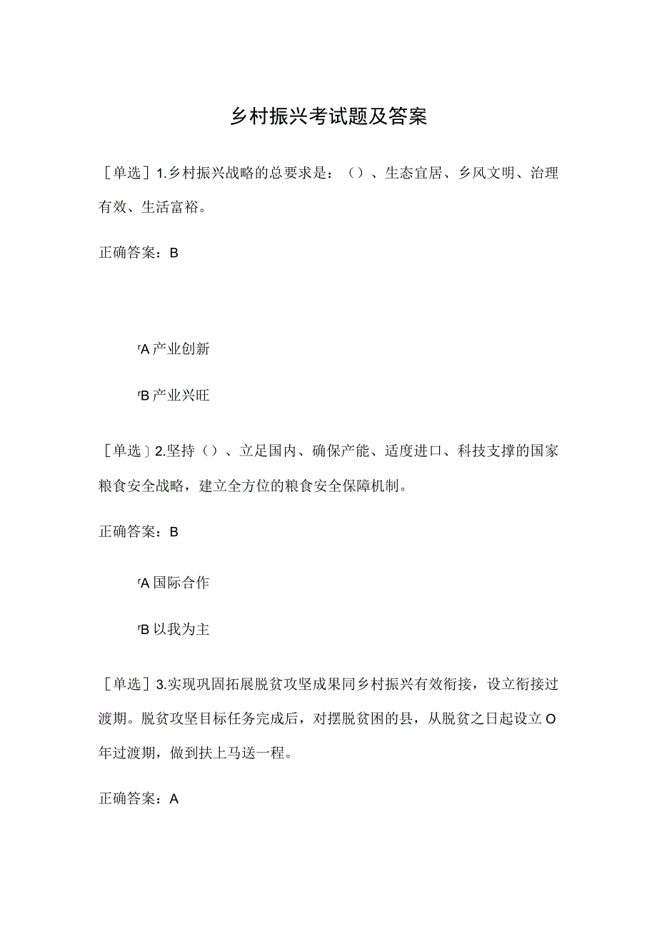 乡村振兴考试题及答案.docx_第1页