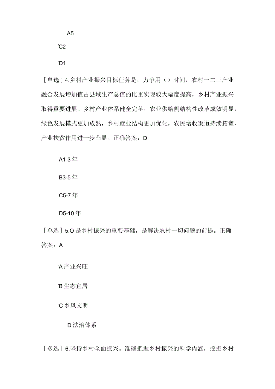 乡村振兴考试题及答案.docx_第2页