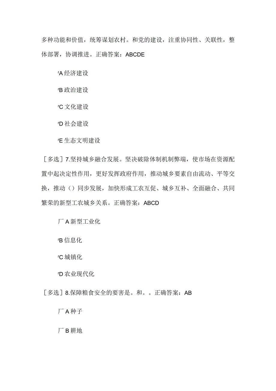 乡村振兴考试题及答案.docx_第3页