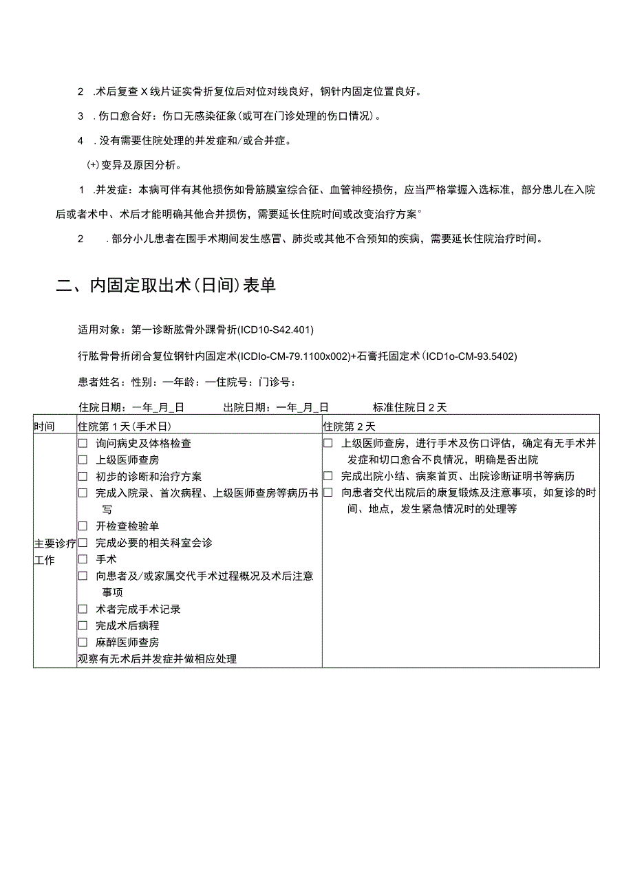 儿童肱骨髁上骨折（日间）临床路径及表单.docx_第3页