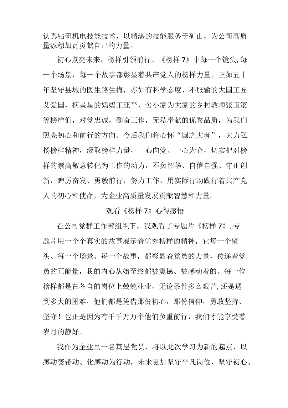 乡镇领导干部观看《榜样7》心得感悟 （汇编6份）.docx_第3页