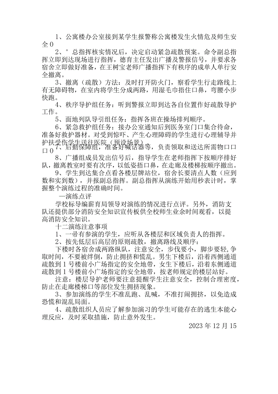 公寓楼安全疏散演练方案.docx_第3页