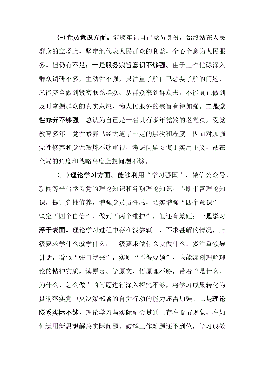 党员干部20232023年组织生活会对照六个方面个人检查剖析发言材料精选合集共2篇_003.docx_第2页