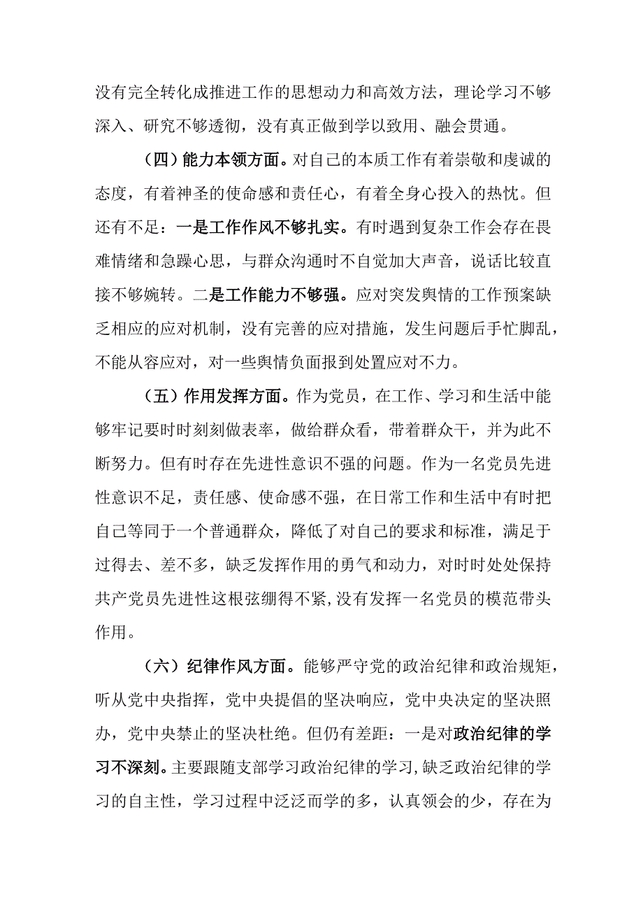 党员干部20232023年组织生活会对照六个方面个人检查剖析发言材料精选合集共2篇_003.docx_第3页