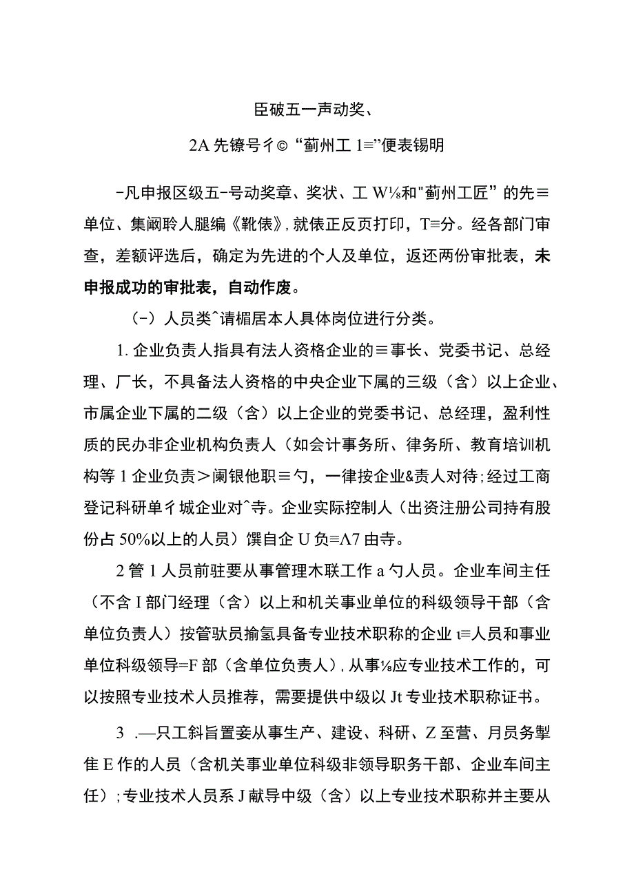 五一劳动奖章填表说明.docx_第1页