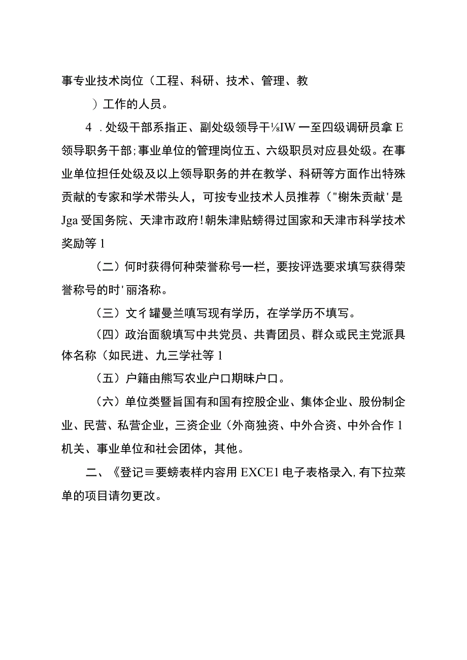 五一劳动奖章填表说明.docx_第2页