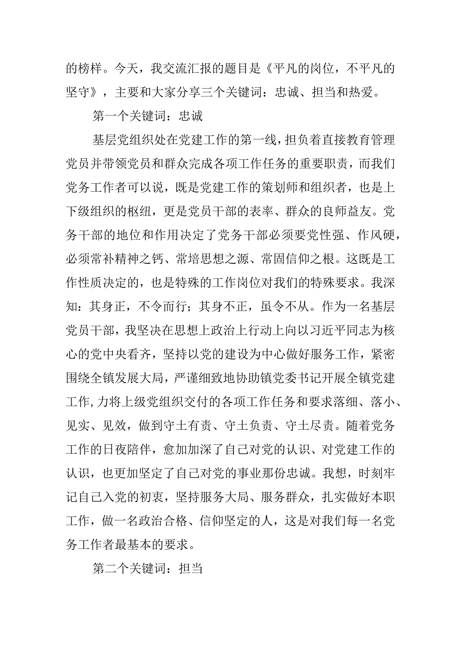 优秀党务工作者代表发言材料七一表彰大会范文3篇.docx_第3页