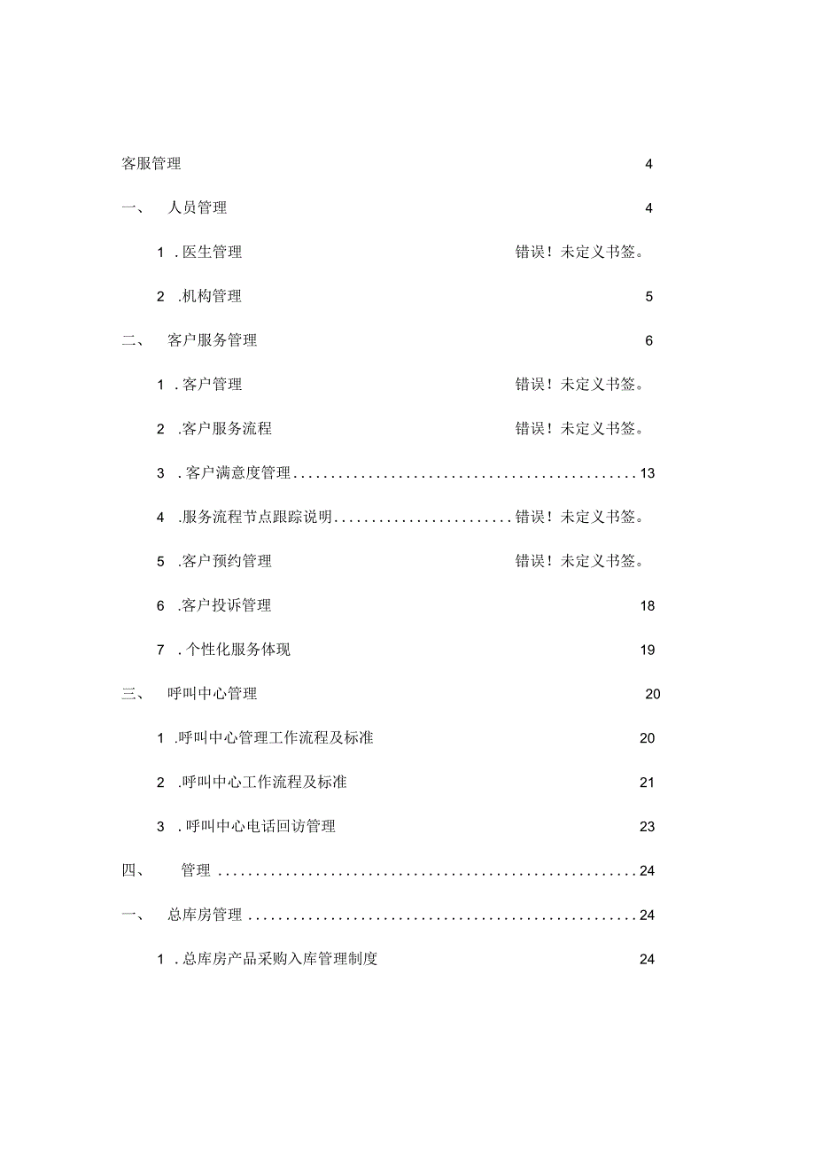 健康管理方案计划服务介绍材料.docx_第2页