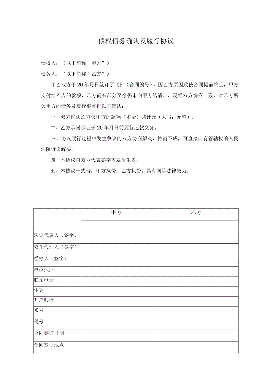 债权债务确认及履行协议.docx_第1页