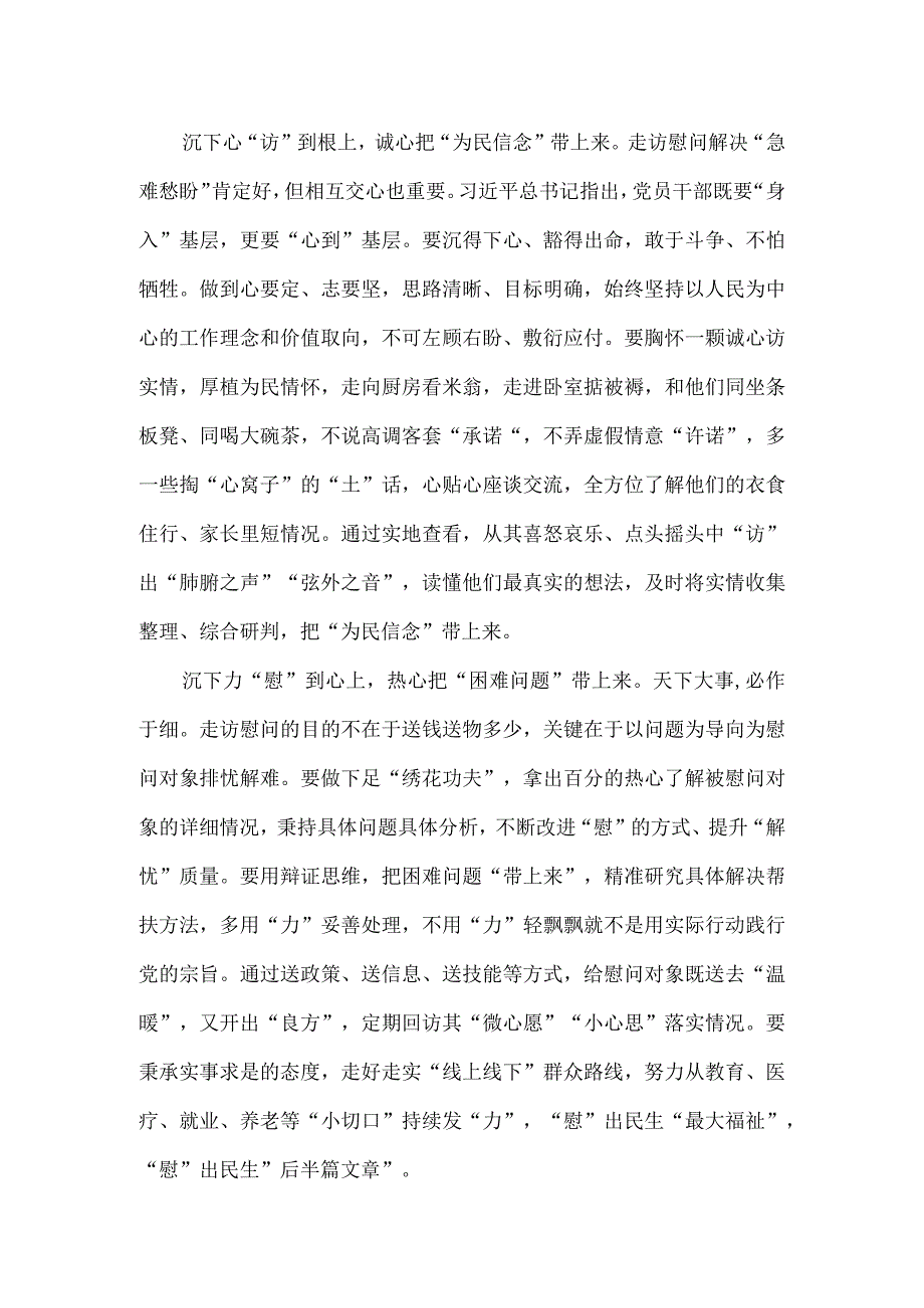 党组织在元旦春节期间开展走访慰问生活困难党员老党员老干部活动心得体会.docx_第2页