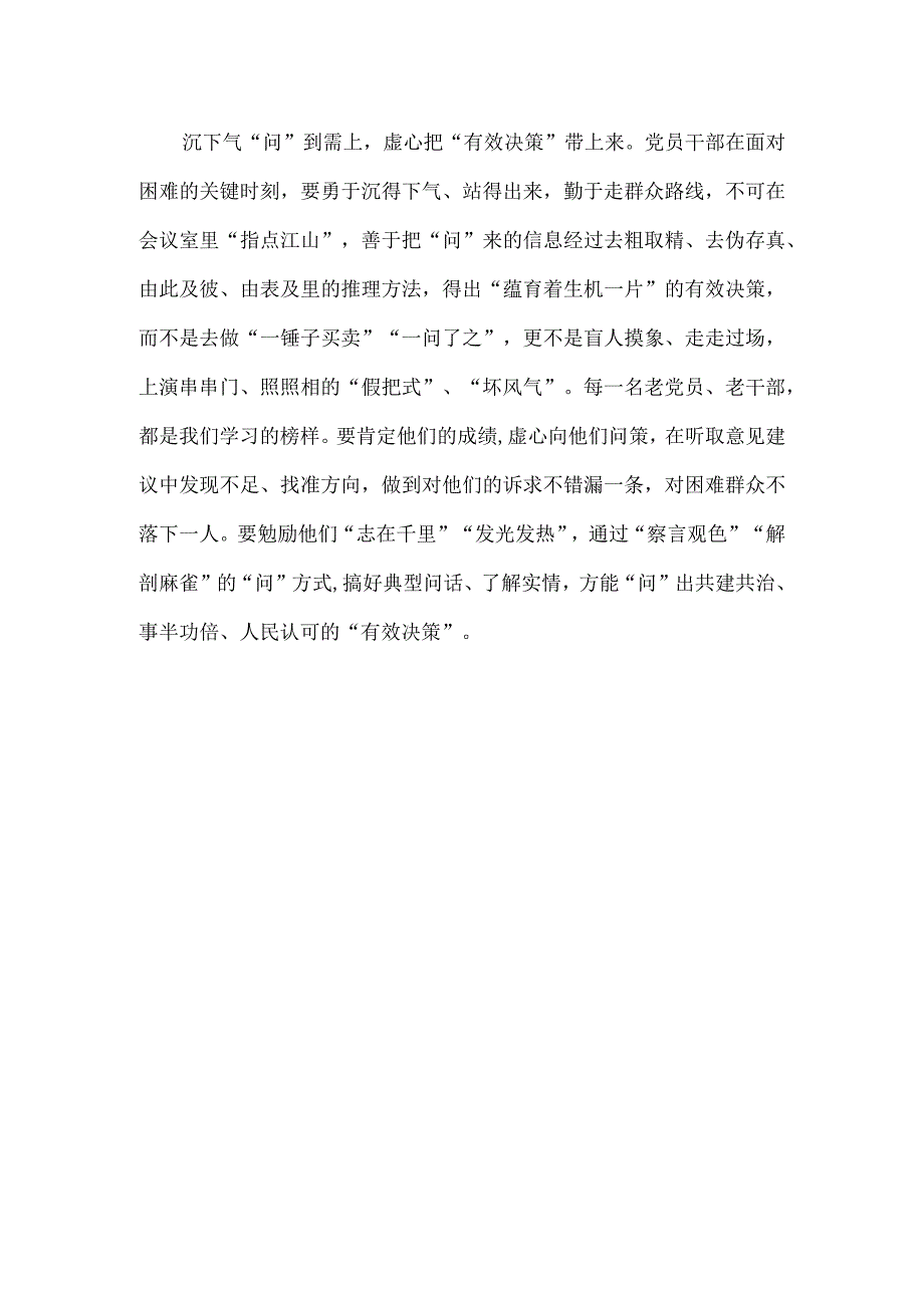 党组织在元旦春节期间开展走访慰问生活困难党员老党员老干部活动心得体会.docx_第3页