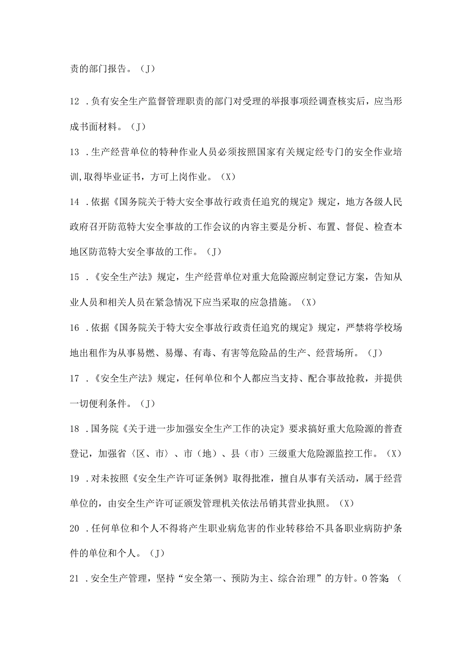 公司安全知识竞赛试题（判断题）.docx_第2页