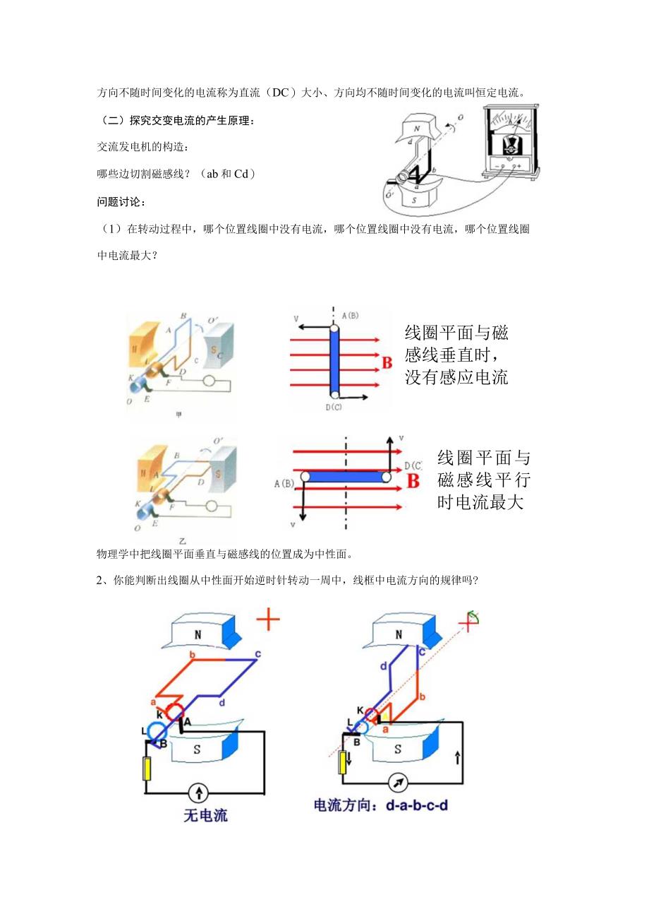 交变电流教案.docx_第3页