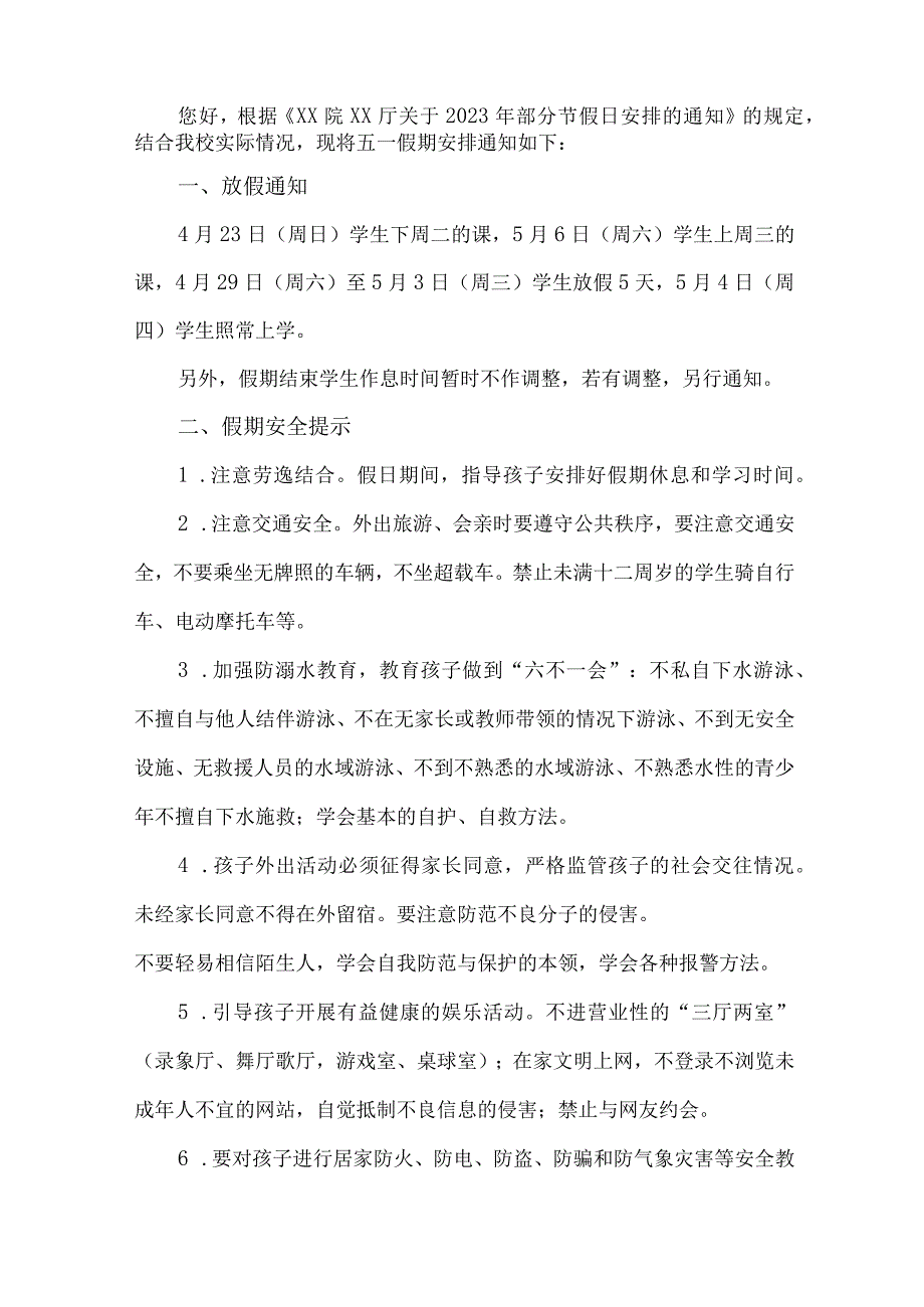 乡镇小学2023年五一节放假及温馨提示 （6份）.docx_第2页