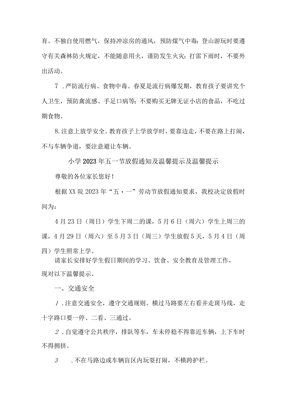 乡镇小学2023年五一节放假及温馨提示 （6份）.docx_第3页