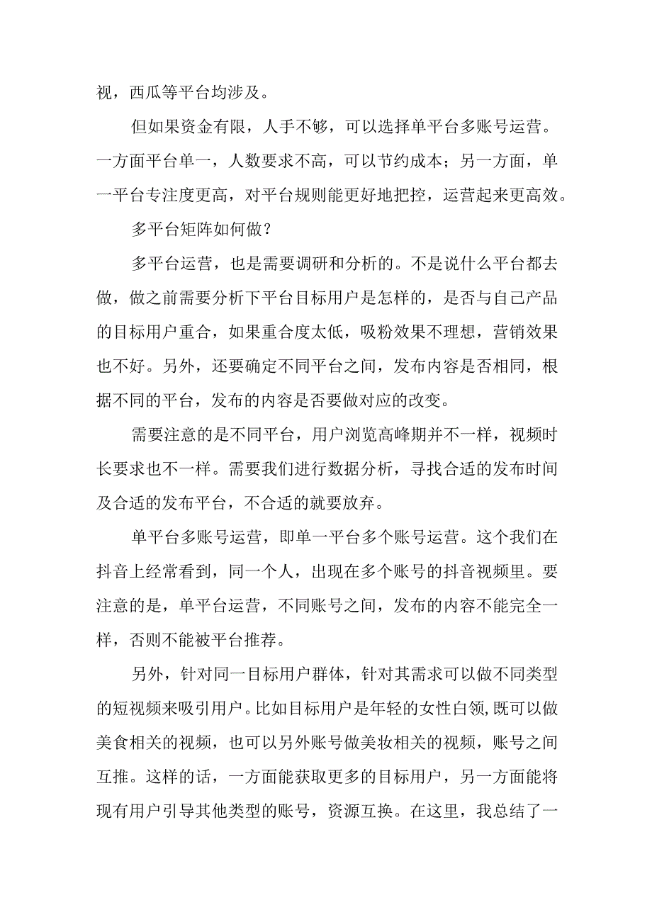 什么是短视频矩阵.docx_第2页