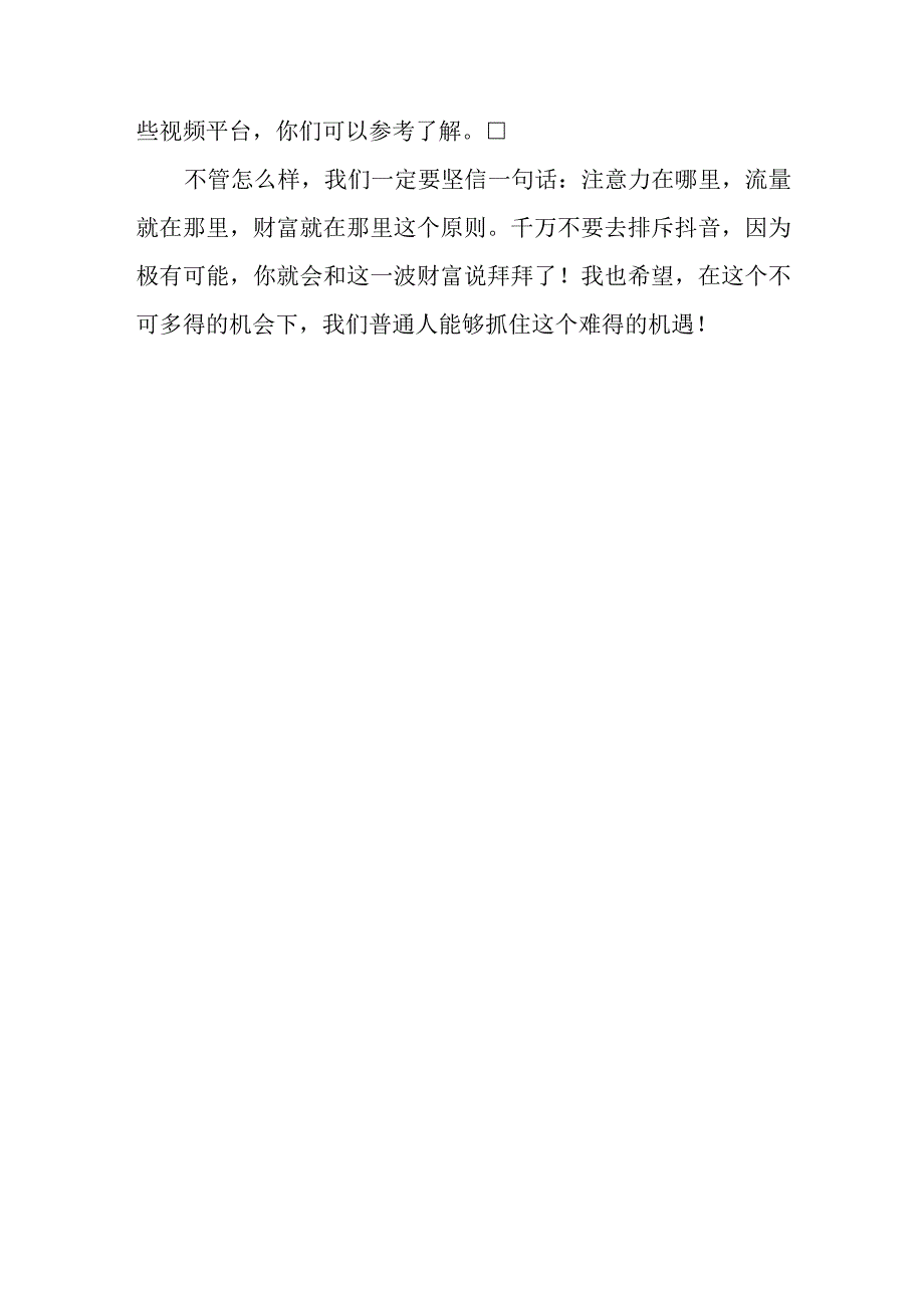 什么是短视频矩阵.docx_第3页