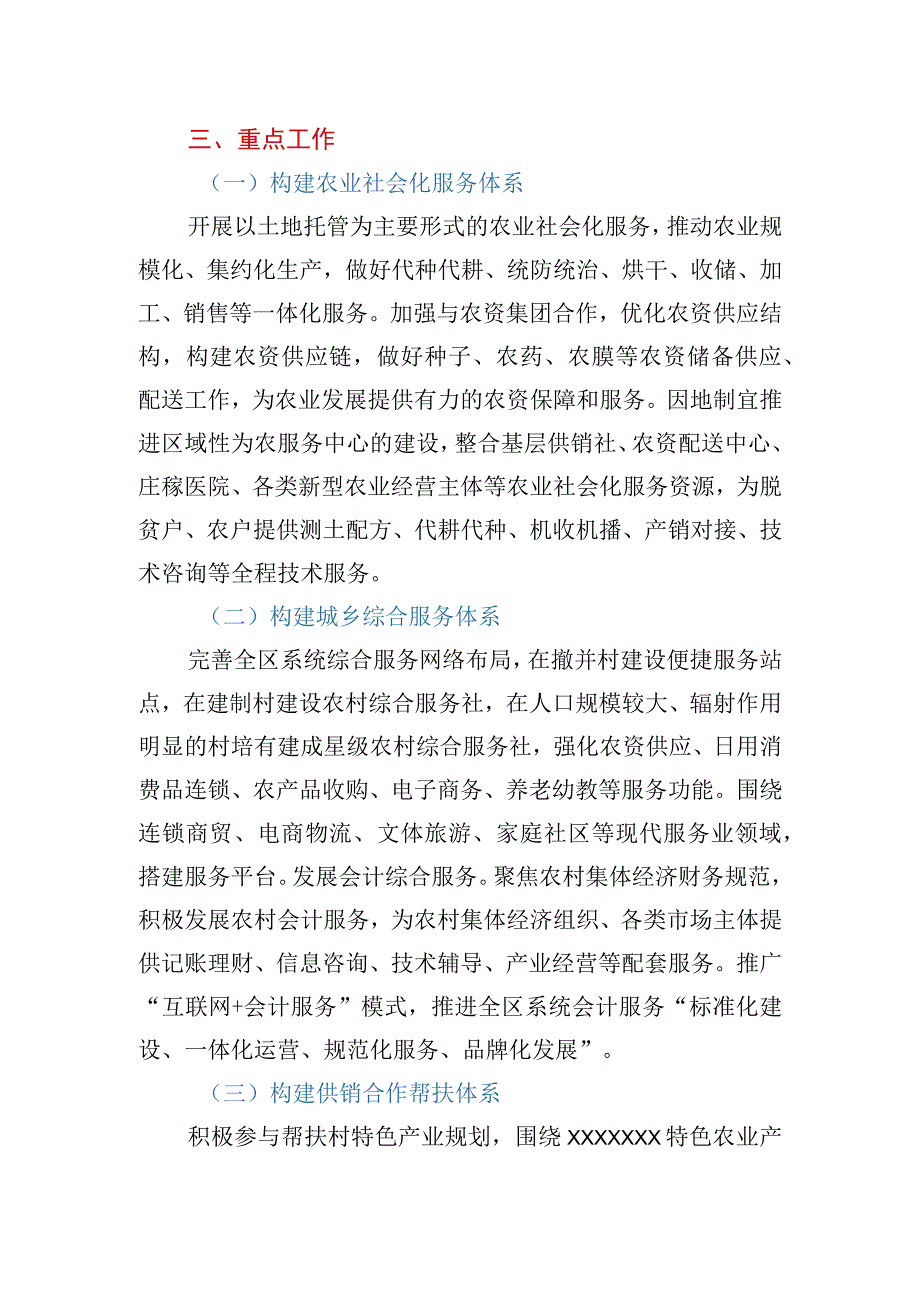 供销合作社联合社助力巩固拓展脱贫攻坚成果同乡村振兴有效衔接实施方案.docx_第2页