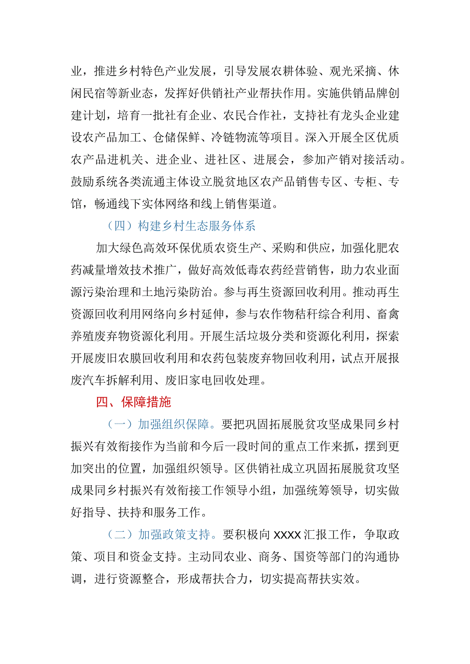 供销合作社联合社助力巩固拓展脱贫攻坚成果同乡村振兴有效衔接实施方案.docx_第3页