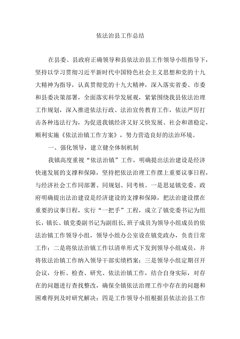 依法治县工作年度总结.docx_第1页