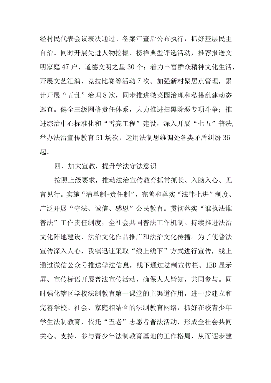 依法治县工作年度总结.docx_第3页