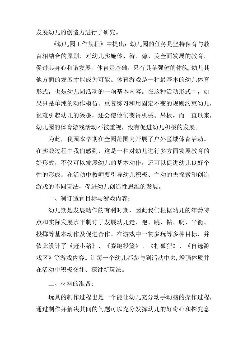 体育教育课题研究总结报告模板5篇.docx_第3页